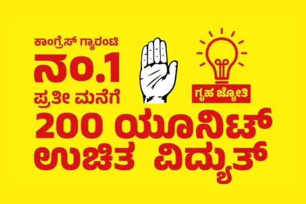 ನೀವು ಸಲ್ಲಿಸಿದ ಗೃಹಜ್ಯೋತಿ ಅರ್ಜಿ ರಿಜಿಸ್ಟರ್​ ಆಗಿದ್ಯಾ? ಪರಿಶೀಲಿಸುವುದು ಹೀಗೆ…