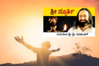 ಸುತ್ತಲೂ ಆವರಿಸಿಕೊಂಡಿದ್ದಾನೆ ಪರಮಾತ್ಮ ನನ್ನೊಳಗೂ ಇದ್ದಾನೆ!
