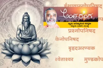 ಉಪನಿಷತ್